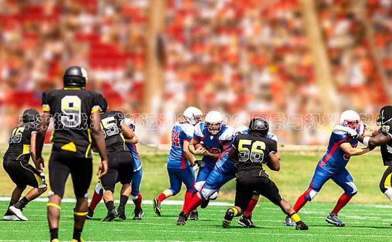 hth官网登录入口携程未来挑战：成都运动赛事2025愿景与规划展望