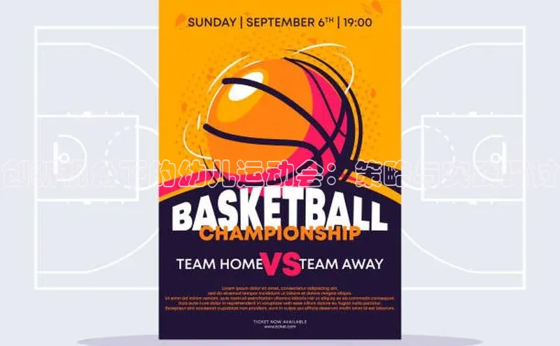 华体会体育登录地址百度网盘创新视角下的幼儿运动会：策略与实践探讨