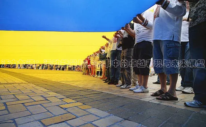 华体会体育最新首页登录顺丰活力加速：运动能量胶在赛事中的卓越表现与未来展望