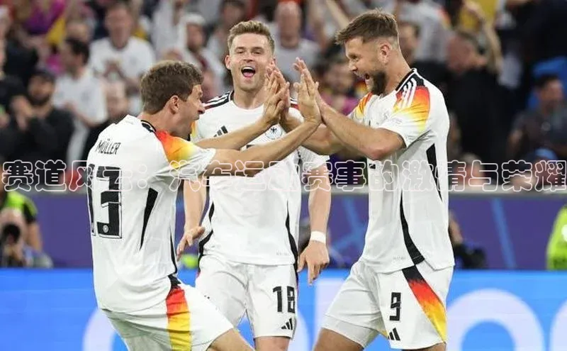 赛道风云：汽车运动赛事的激情与荣耀